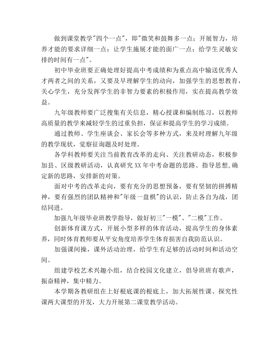 春季教导处工作参考计划范文 _第3页