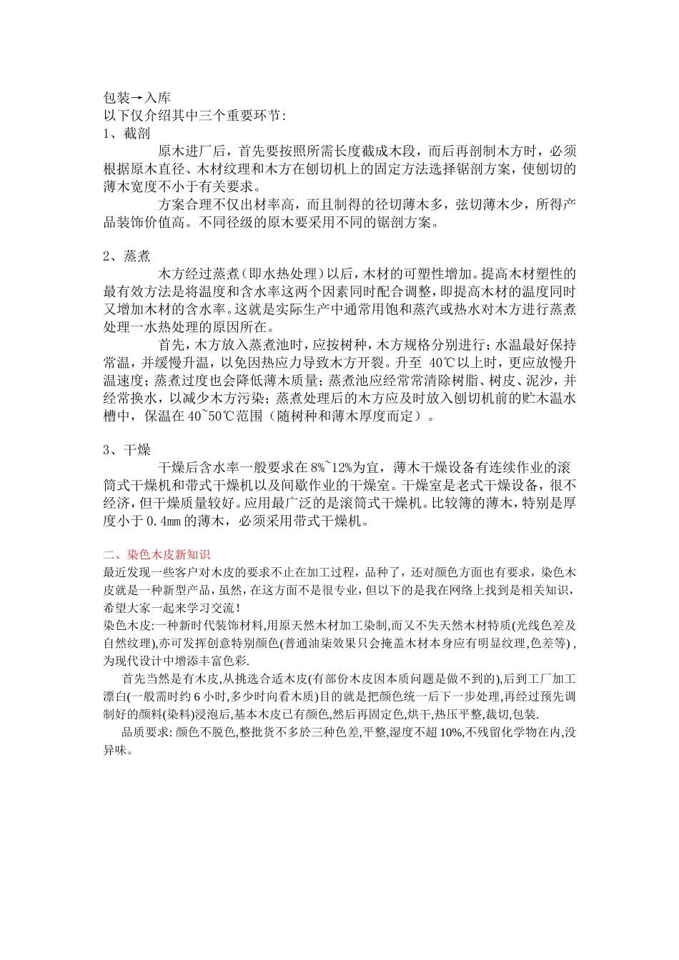 木材知识总结_第2页