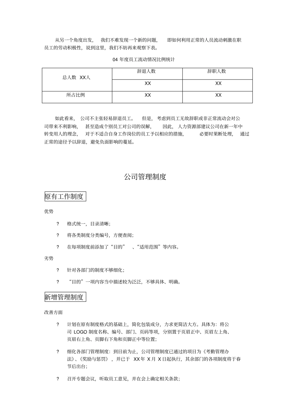 人力资源部年工作总结与年计划_第3页