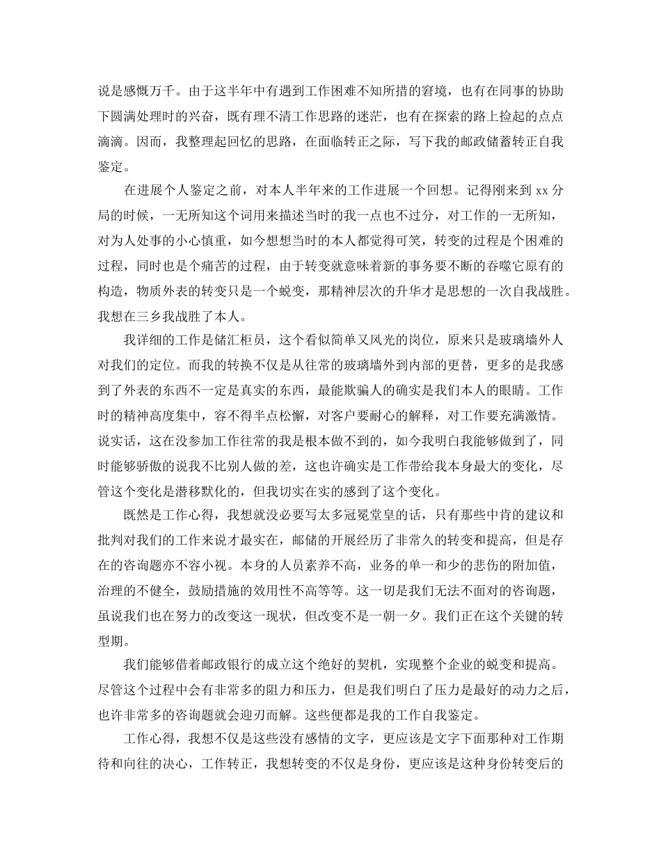 参考2020年的新员工转正自我鉴定五篇 _第2页