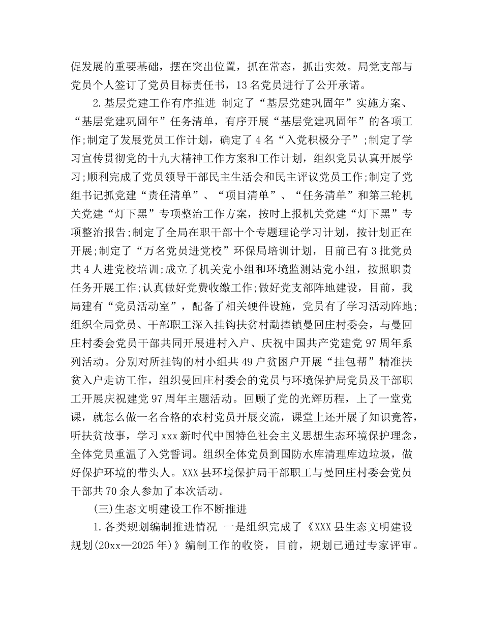 XXX县环境保护局20xx年工作总结 _第2页