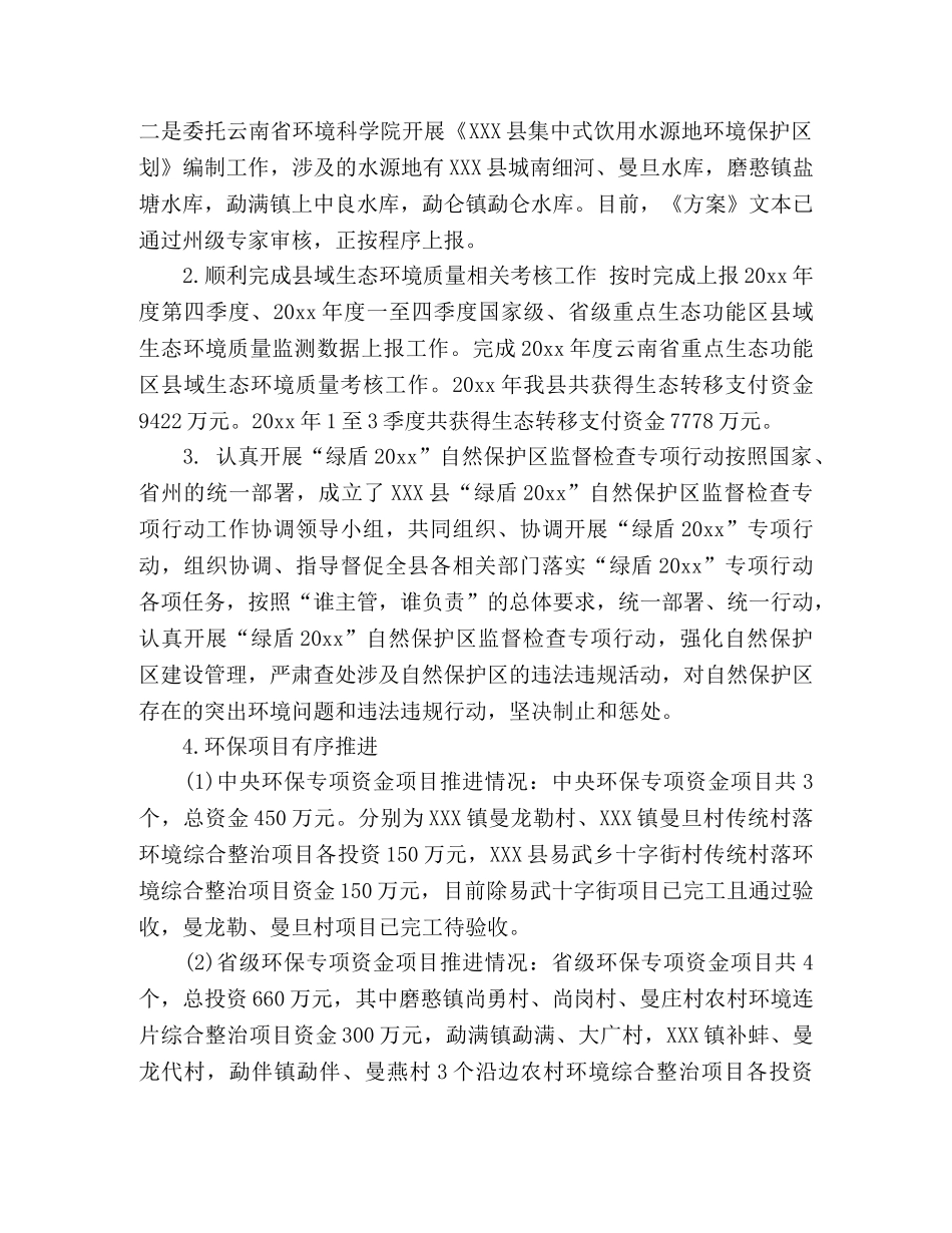 XXX县环境保护局20xx年工作总结 _第3页