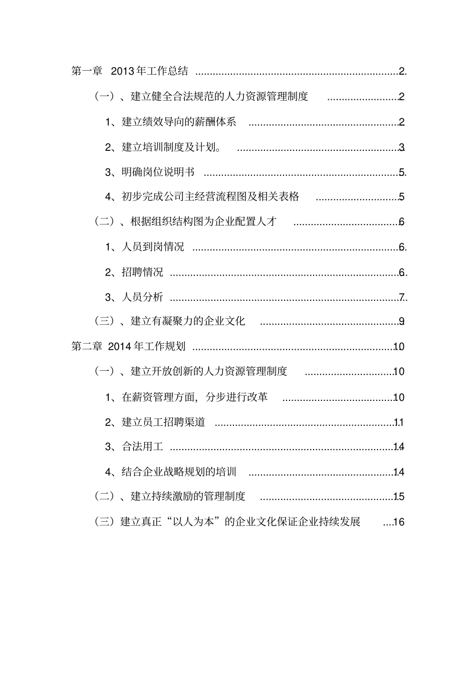 人力资源部年工作总结及工作安排部署_第2页