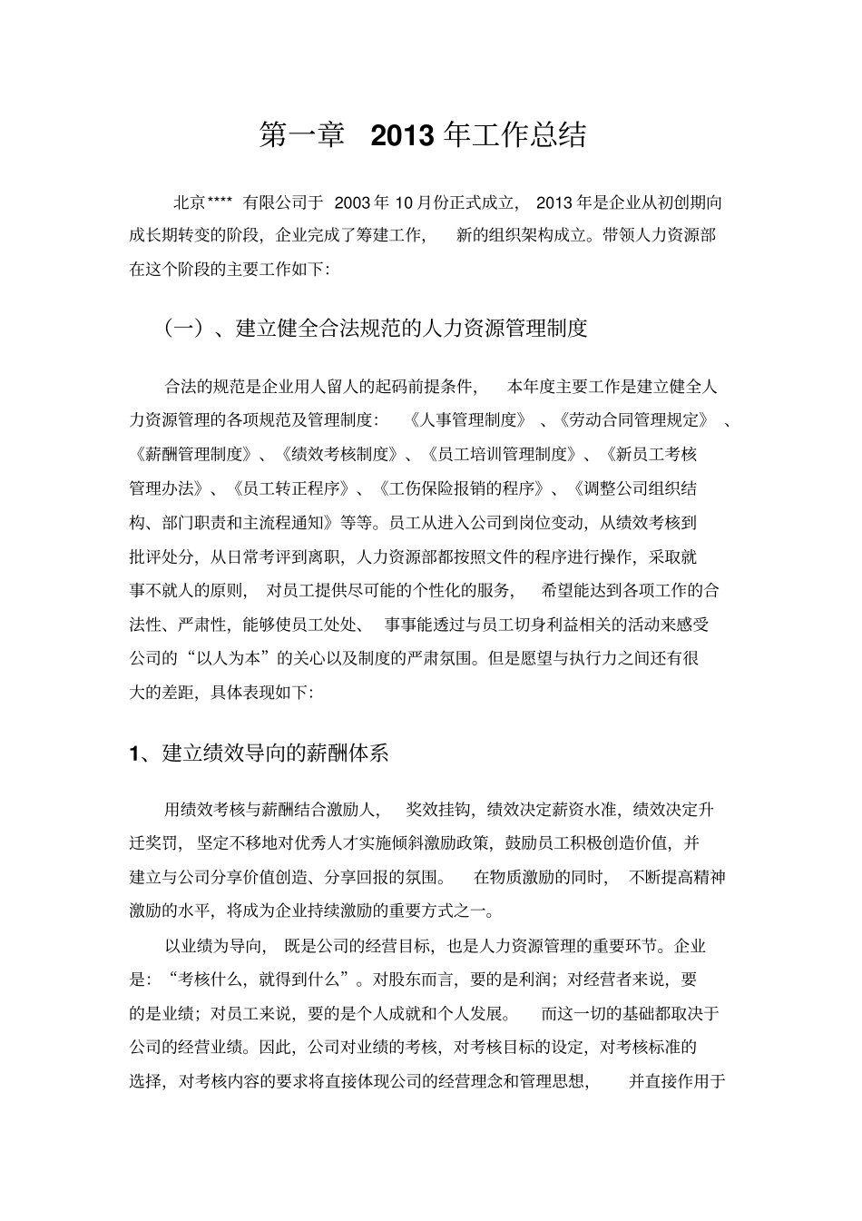 人力资源部年工作总结及工作安排部署_第3页