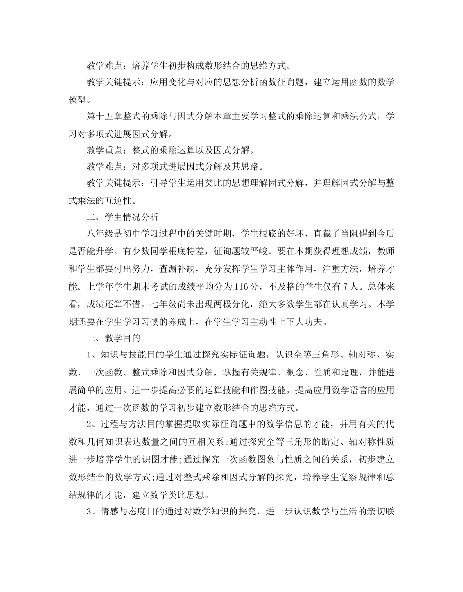 初中二年级数学教学上学期教师工作参考计划范文五篇 _第3页