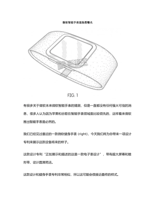 微软智能手表渲染图曝光