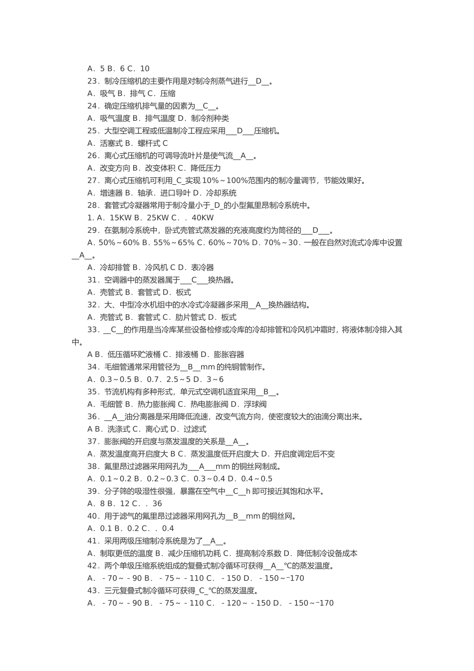 制冷等级考试题_第2页