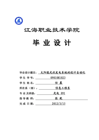 太阳能光伏发电系统照明系统的设计自动化专业毕业设计