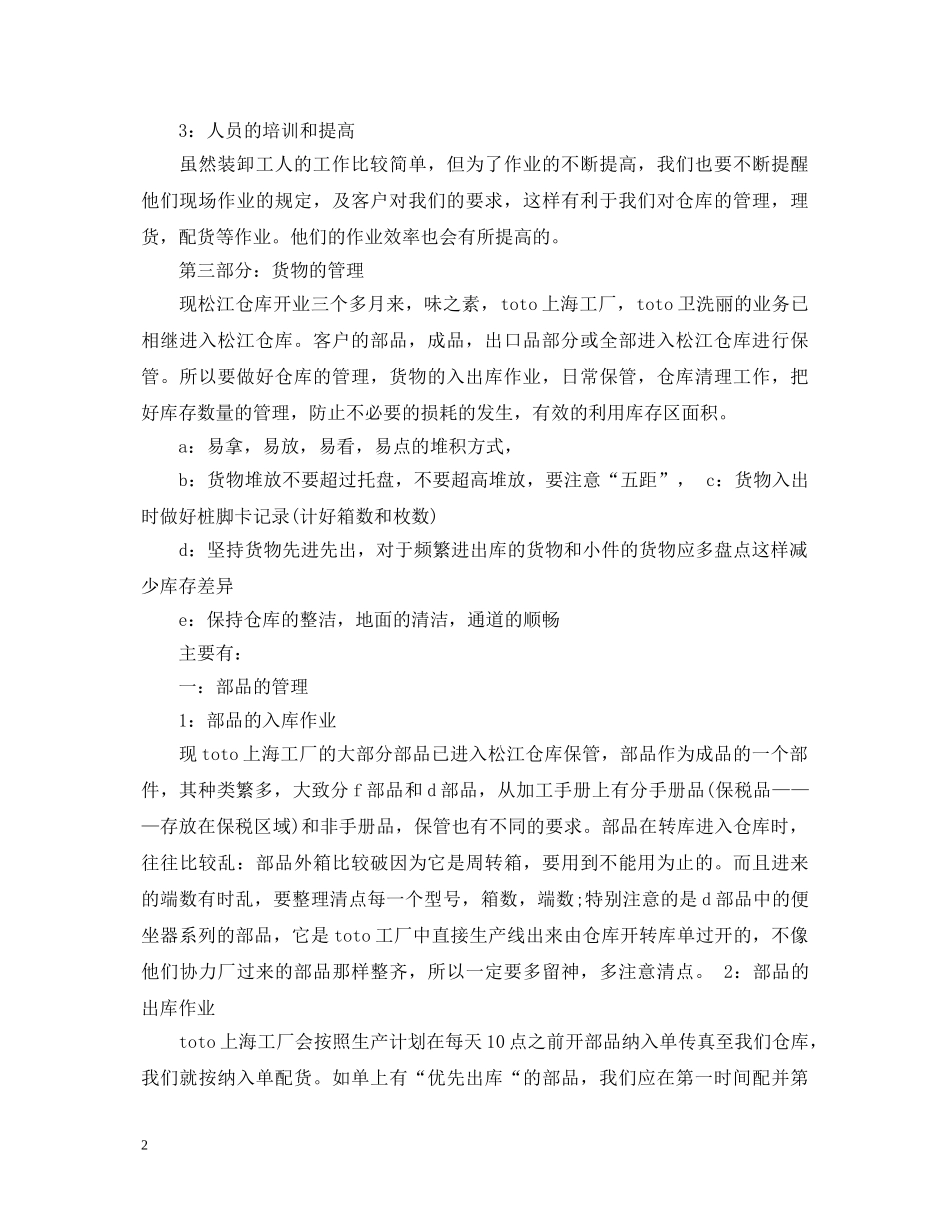 仓库实习心得体会 _第2页