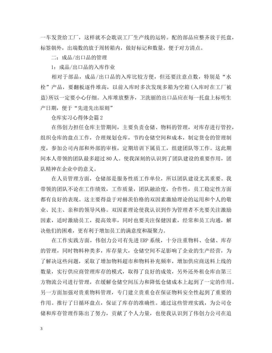 仓库实习心得体会 _第3页