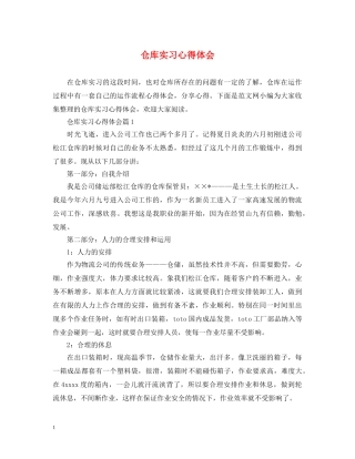 仓库实习心得体会 