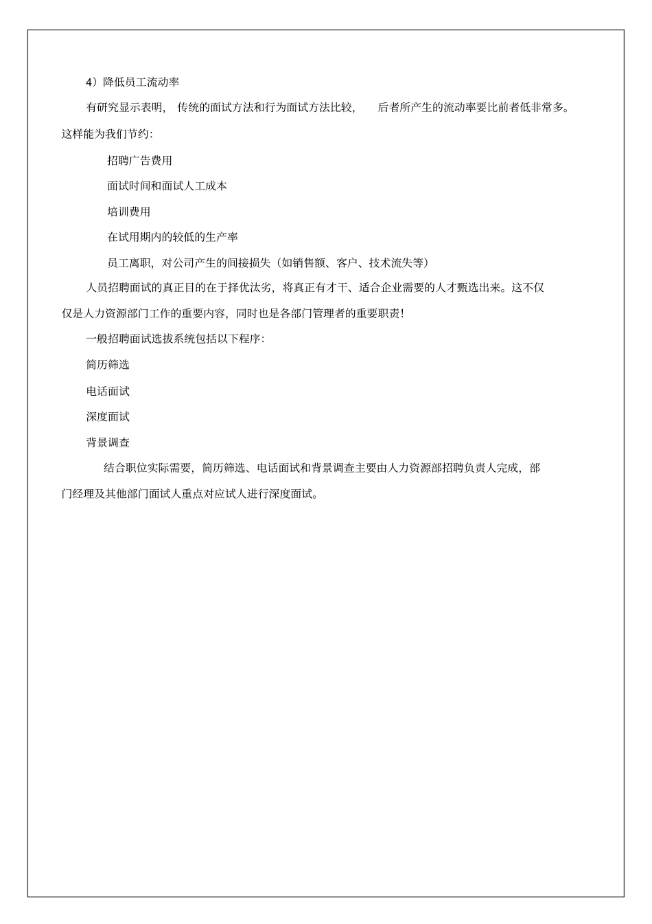 人力资源部招聘操作手册_第2页