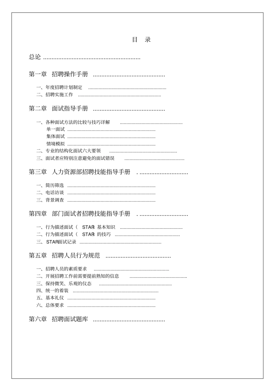 人力资源部招聘操作手册_第3页