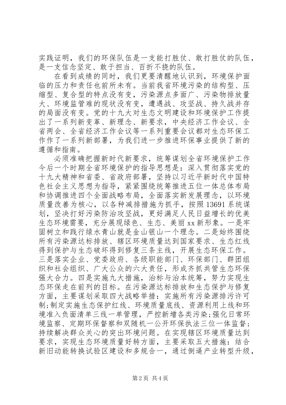 XX年XX局党风廉政建设工作讲话提纲_第2页