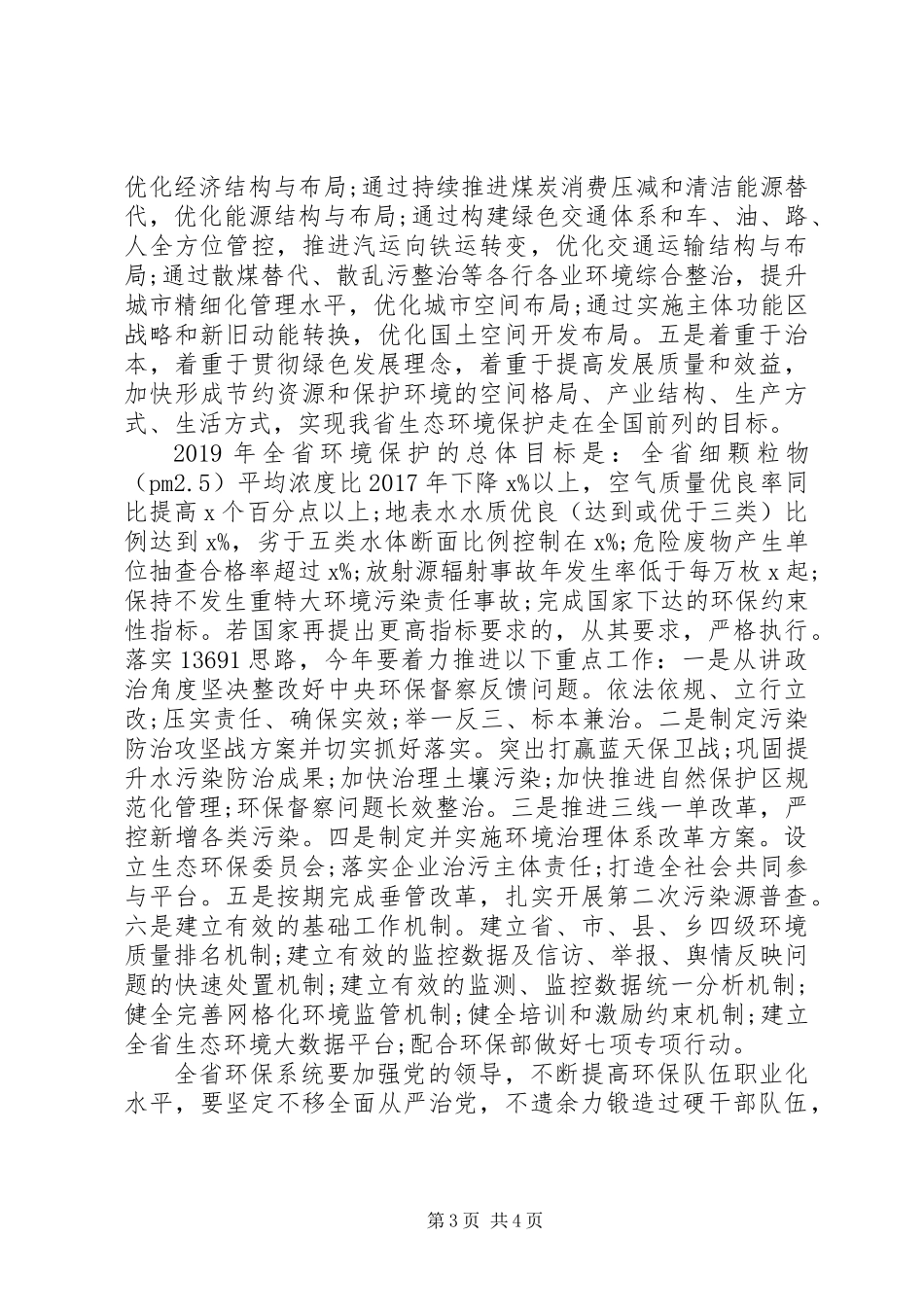 XX年XX局党风廉政建设工作讲话提纲_第3页