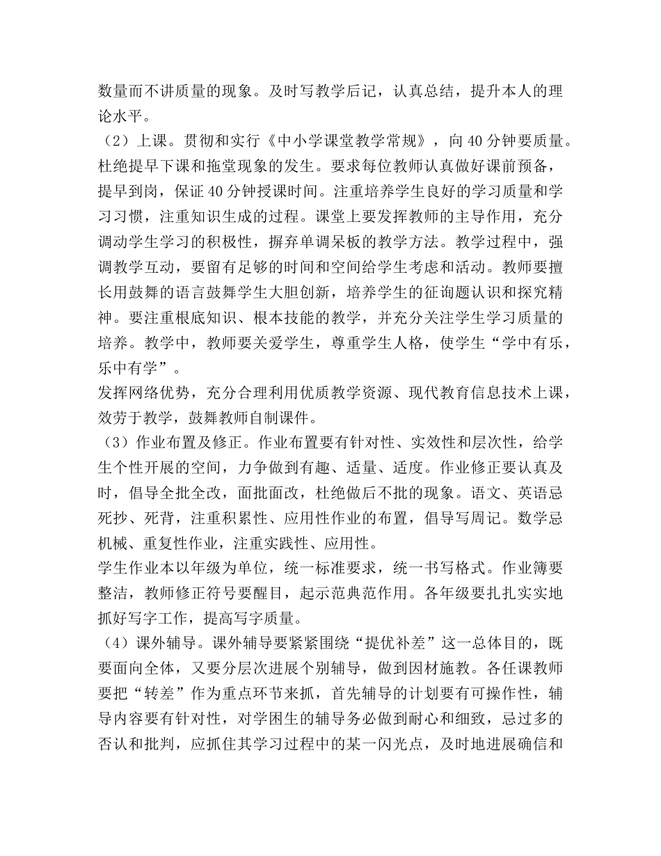 春学期教导处工作参考计划 (2) _第2页