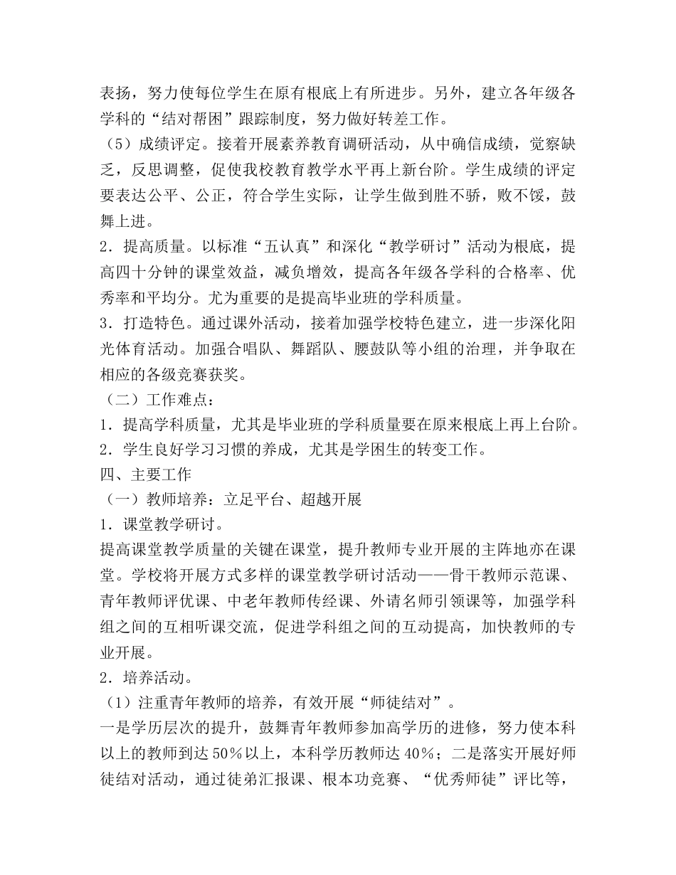 春学期教导处工作参考计划 (2) _第3页