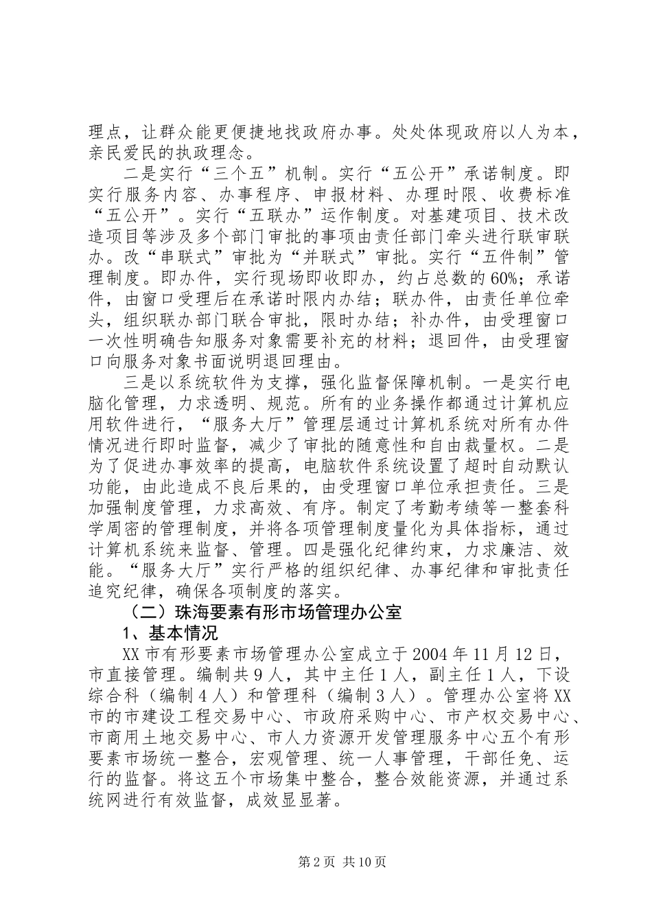 关于行政服务中心建设的考察报告 (2)_第2页
