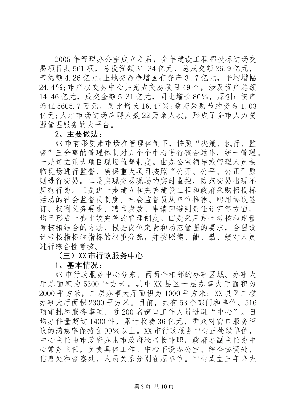 关于行政服务中心建设的考察报告 (2)_第3页