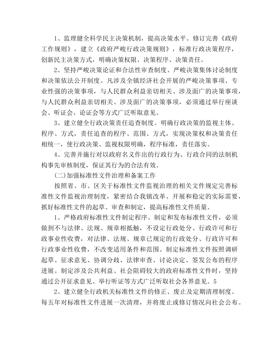 创建依法行政示范单位实施参考计划范文 _第2页