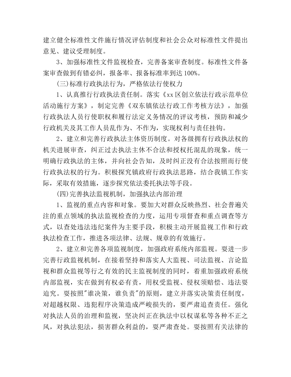 创建依法行政示范单位实施参考计划范文 _第3页