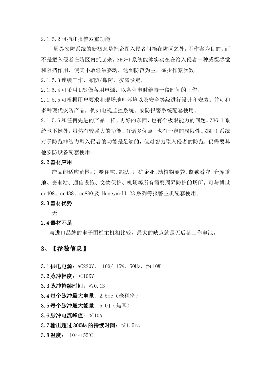 电子围栏主机ZBG-1技术手册_第2页
