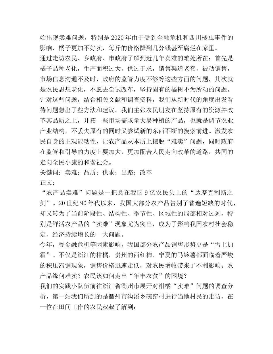 畜牧调查报告(精选多篇) _第2页