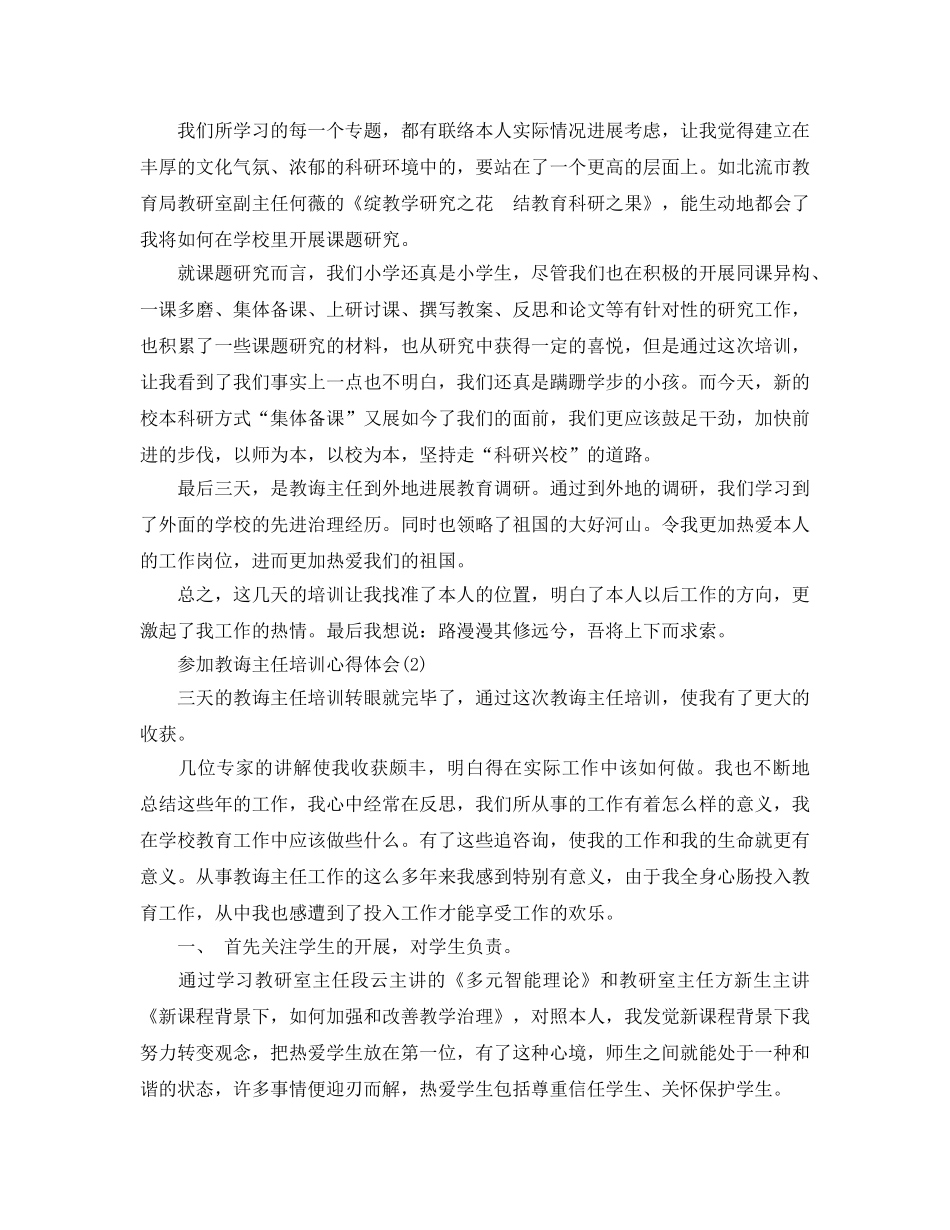 参加教导主任培训参考心得体会5篇 _第2页