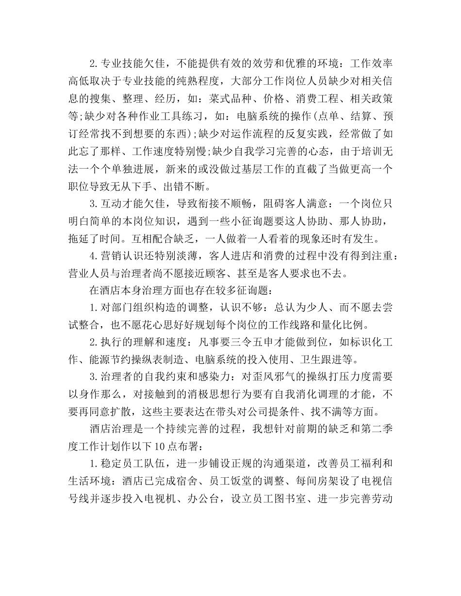 策划部工作参考计划(1) _第2页