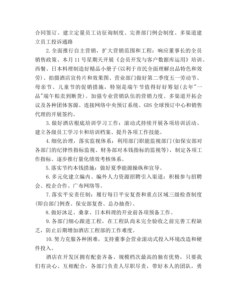 策划部工作参考计划(1) _第3页