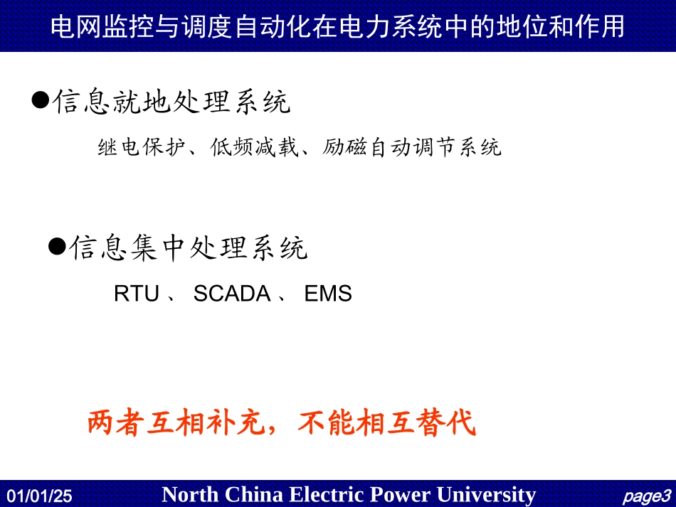 电网监控与调度自动化_第3页