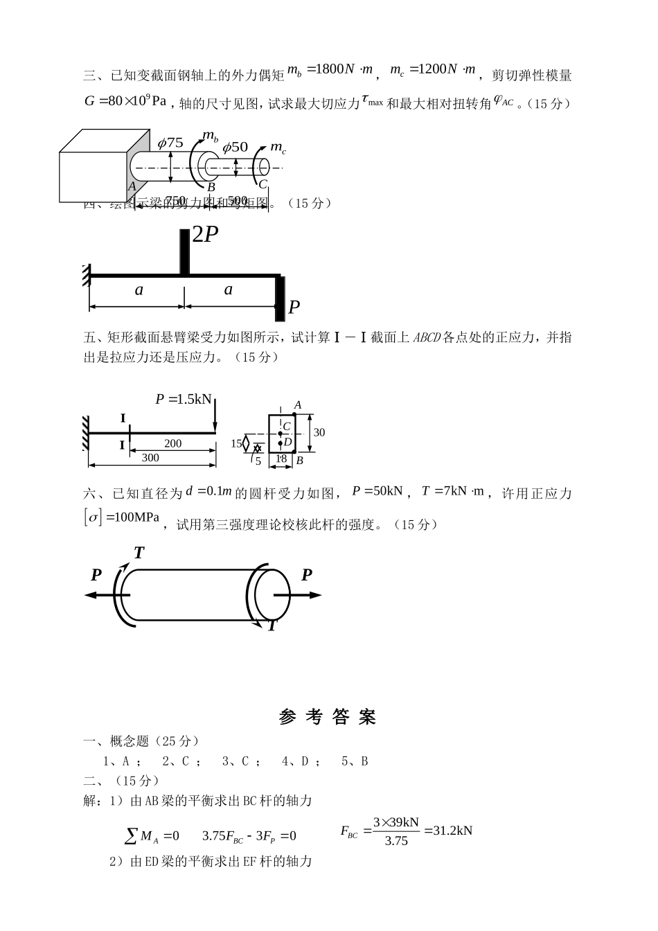 工程力学基础试_第2页