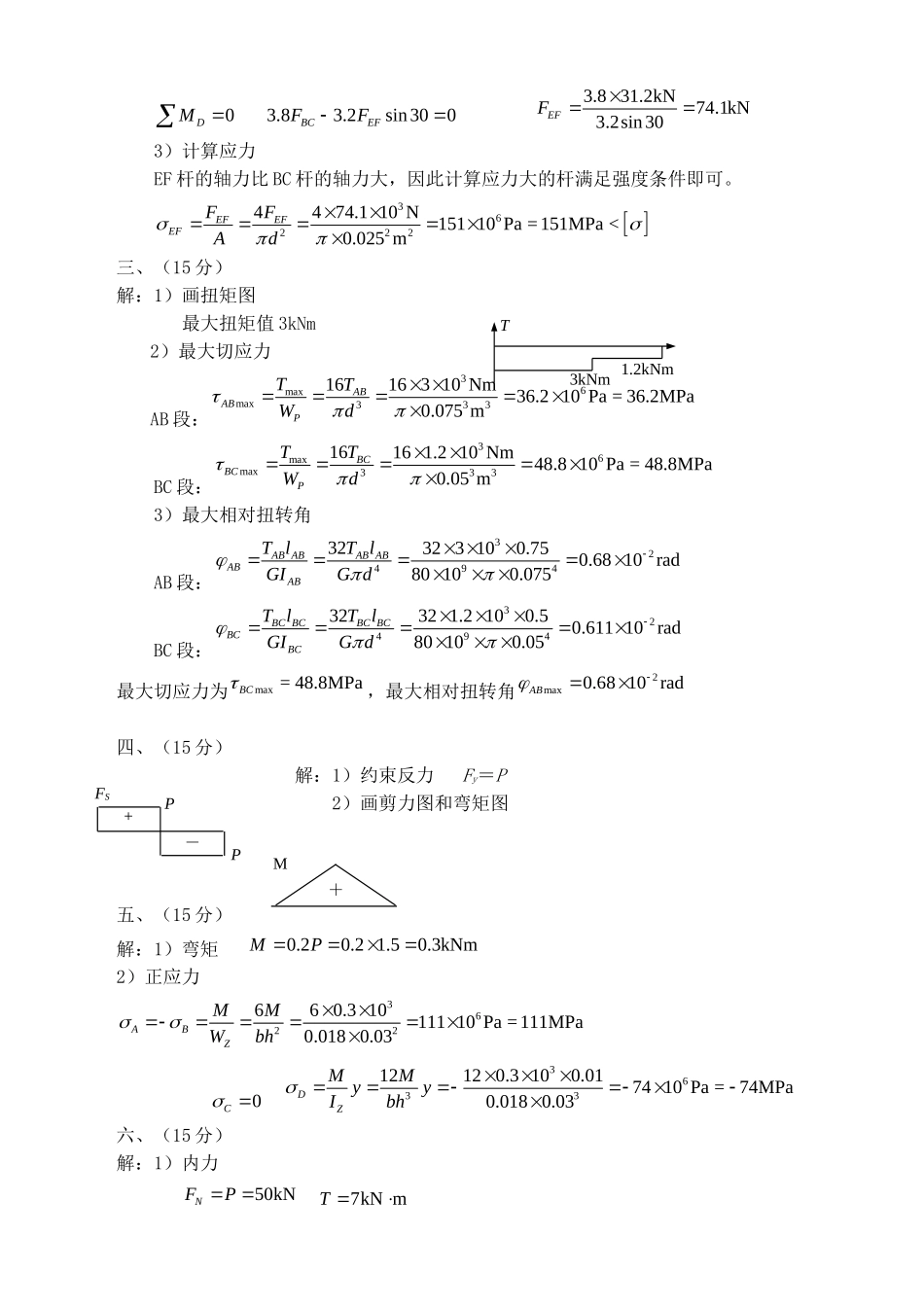 工程力学基础试_第3页