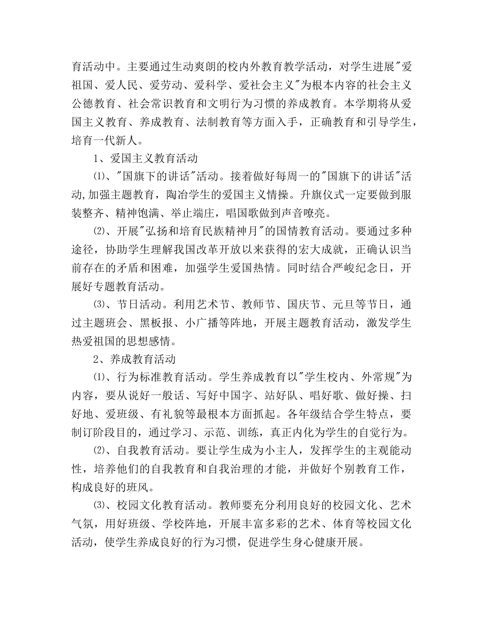 春季学校德育工作参考计划 _第3页