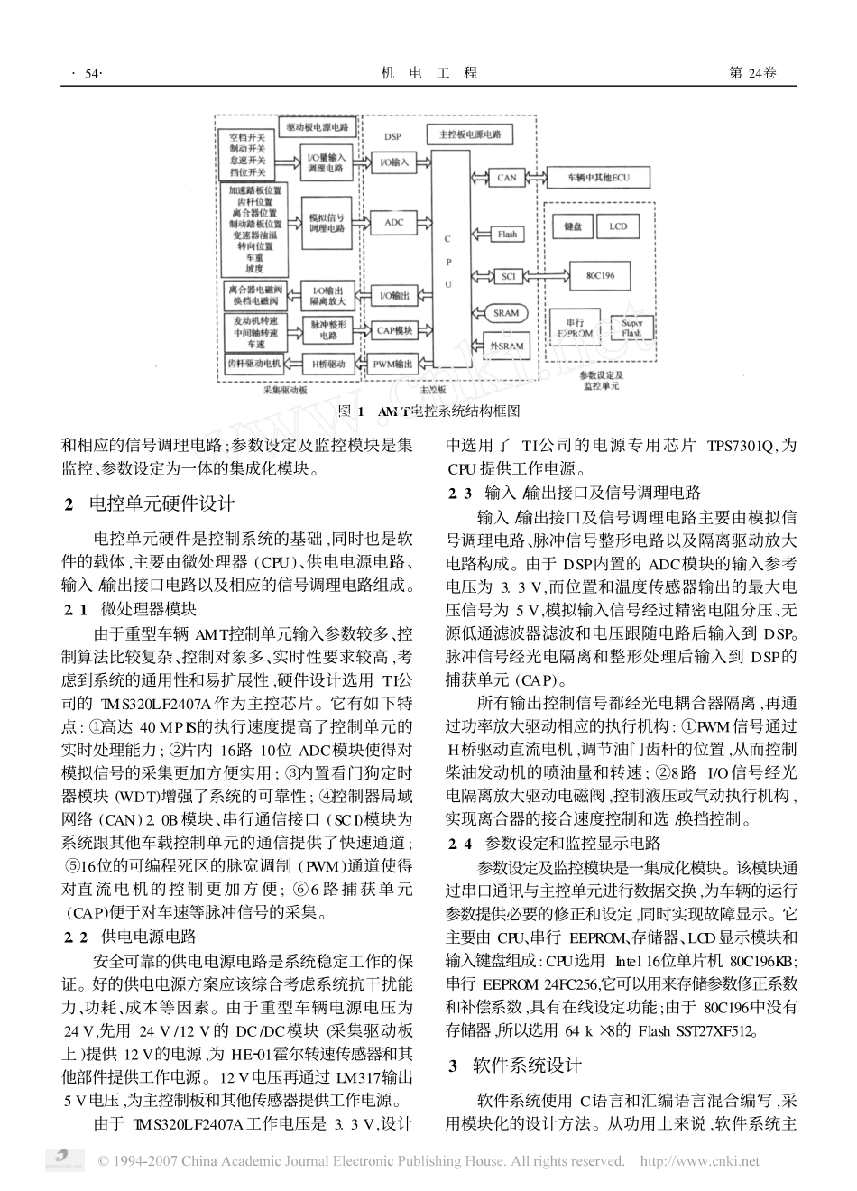 基于DSP的重型车辆AMT电控系统的设计_第2页