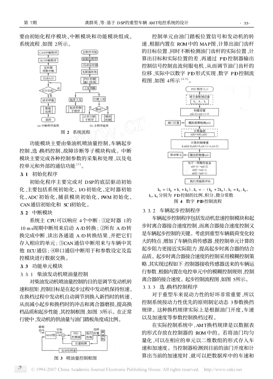 基于DSP的重型车辆AMT电控系统的设计_第3页