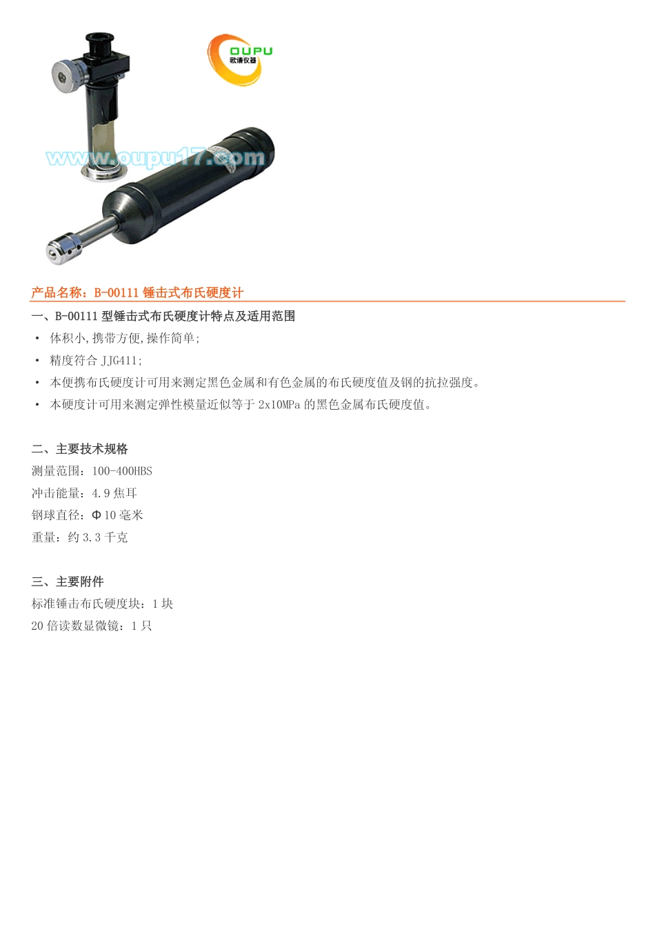 数显里氏硬度计和敲击式布氏硬度计价格_第2页