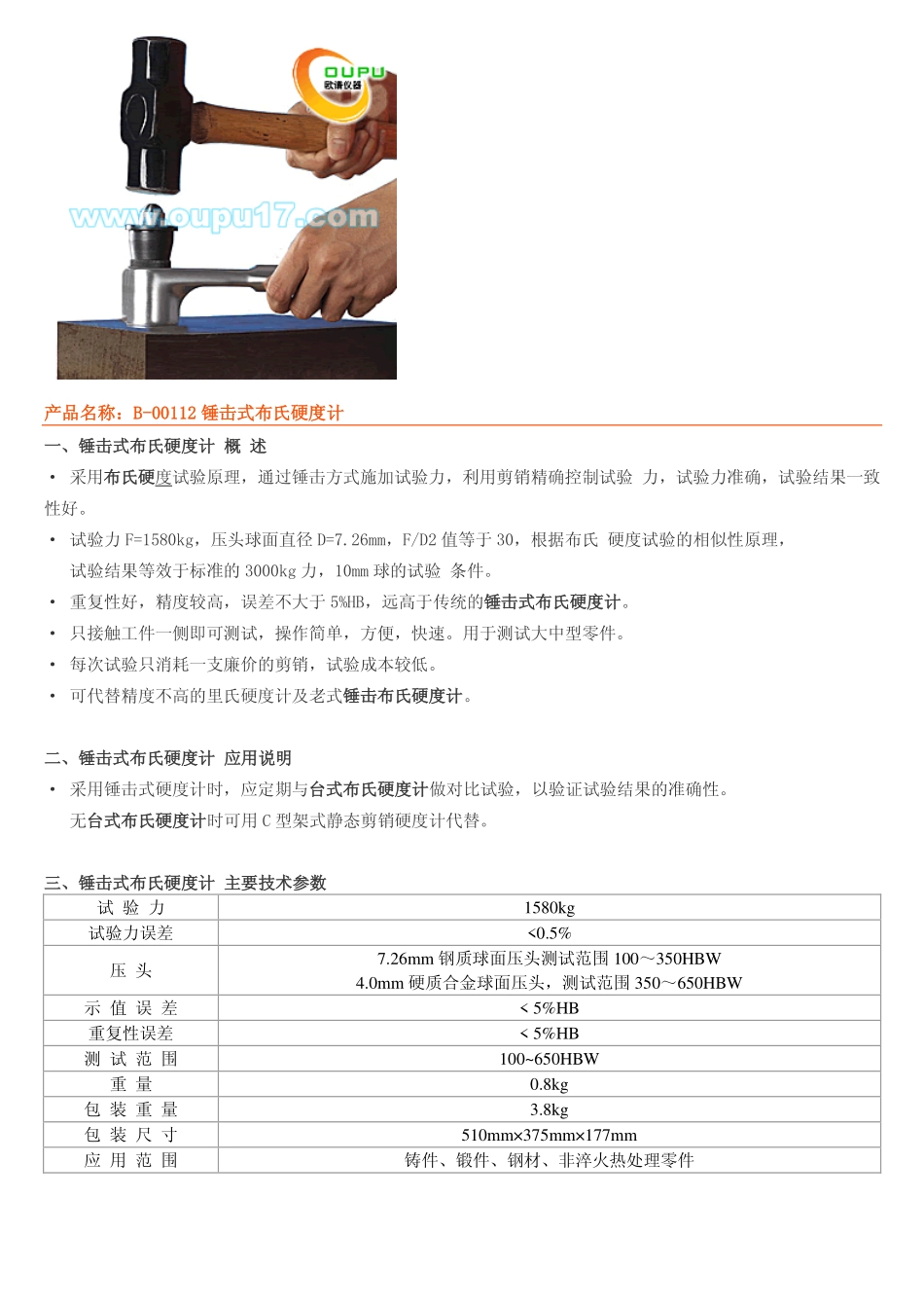 数显里氏硬度计和敲击式布氏硬度计价格_第3页