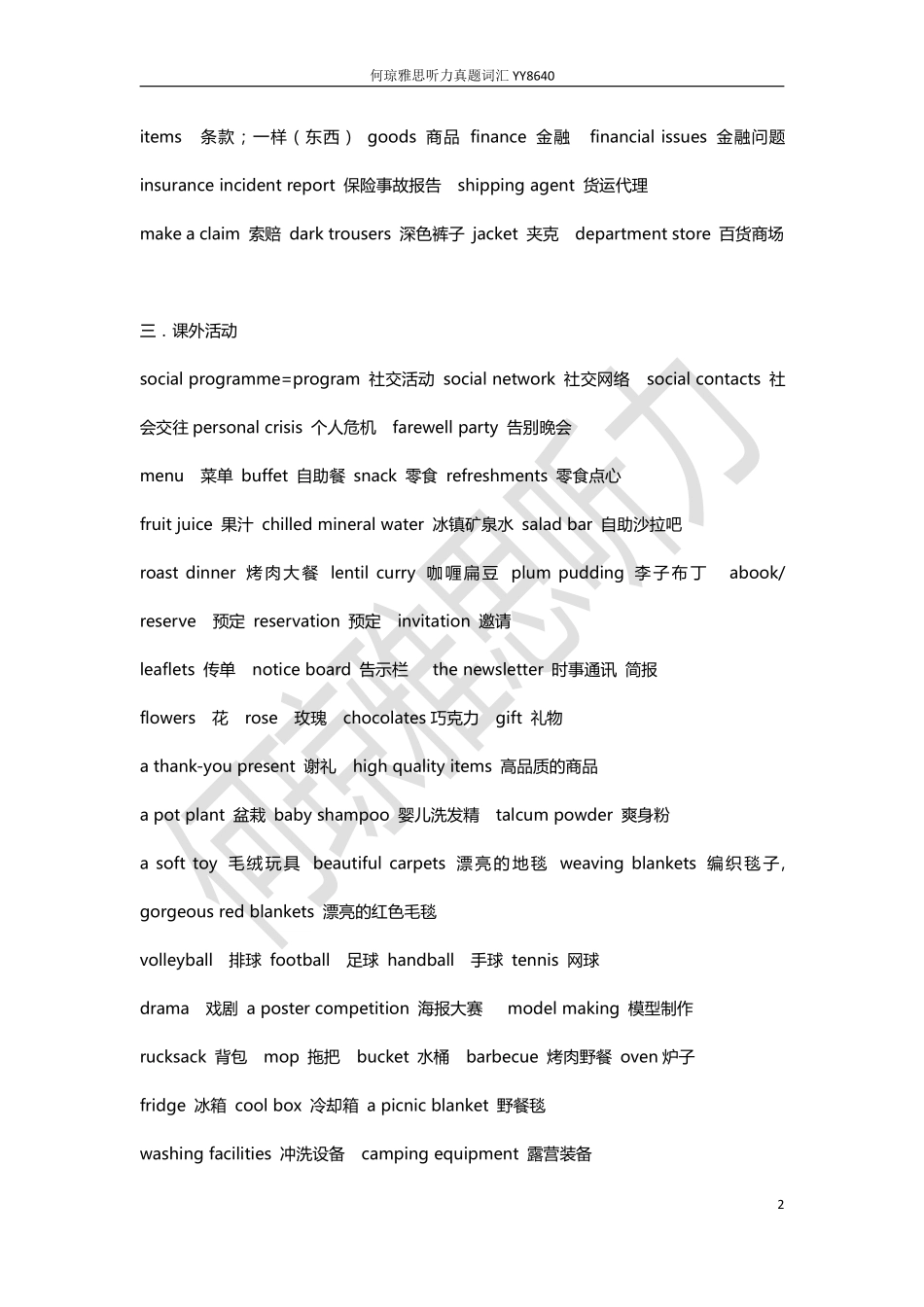何琼雅思听力真题词汇_decrypted_第2页