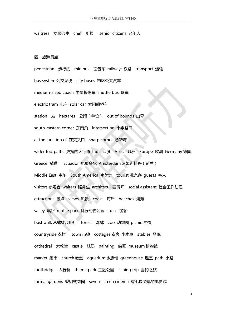 何琼雅思听力真题词汇_decrypted_第3页