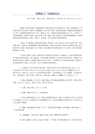 杏鲍菇工厂化栽培技术