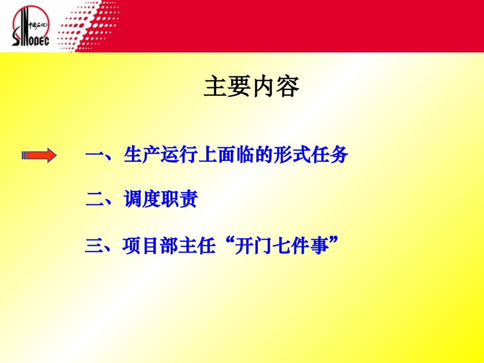 生产调度运行系统的职责及如何做好生产管理-刘可成_第2页