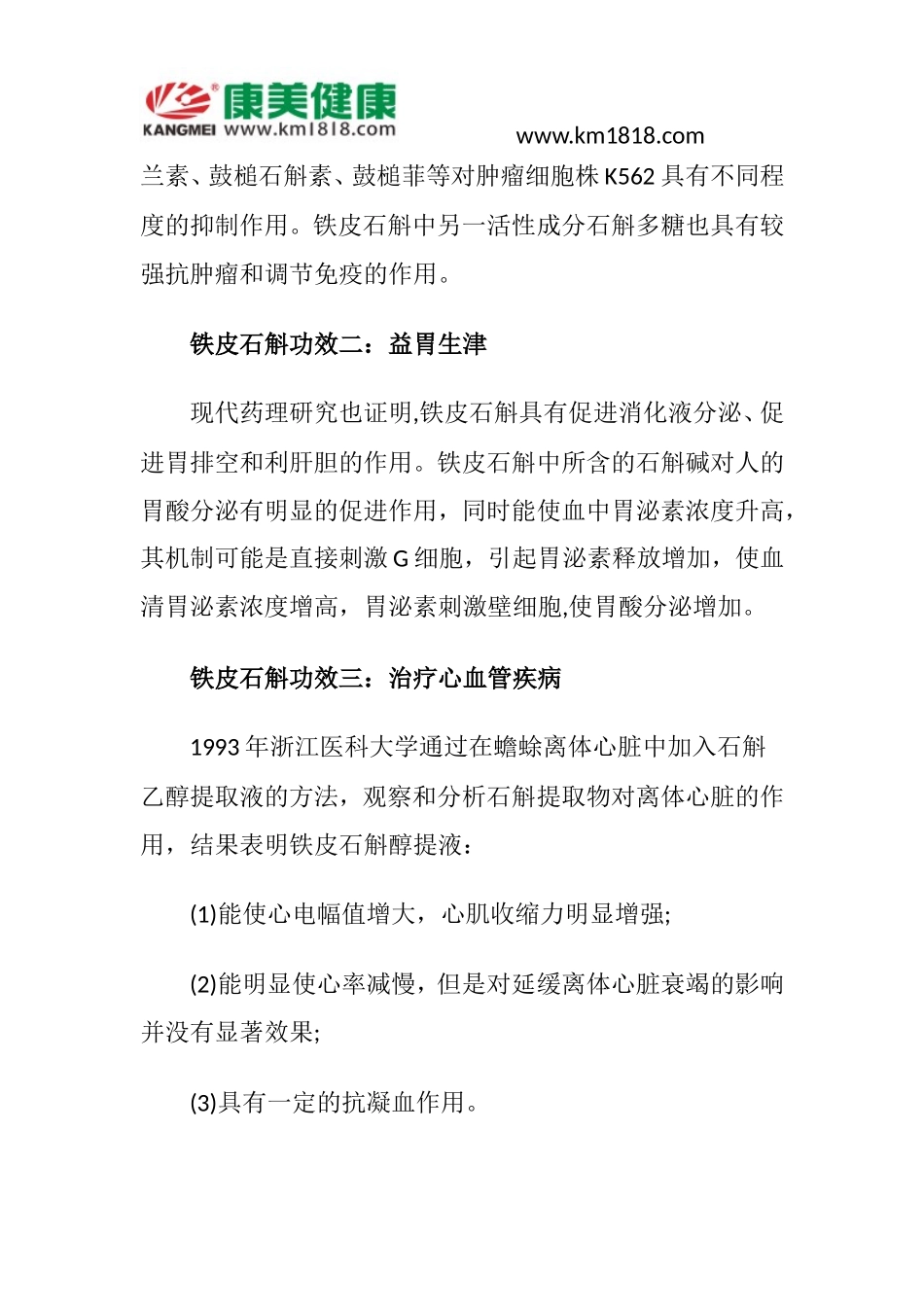 铁皮石斛功效_第2页