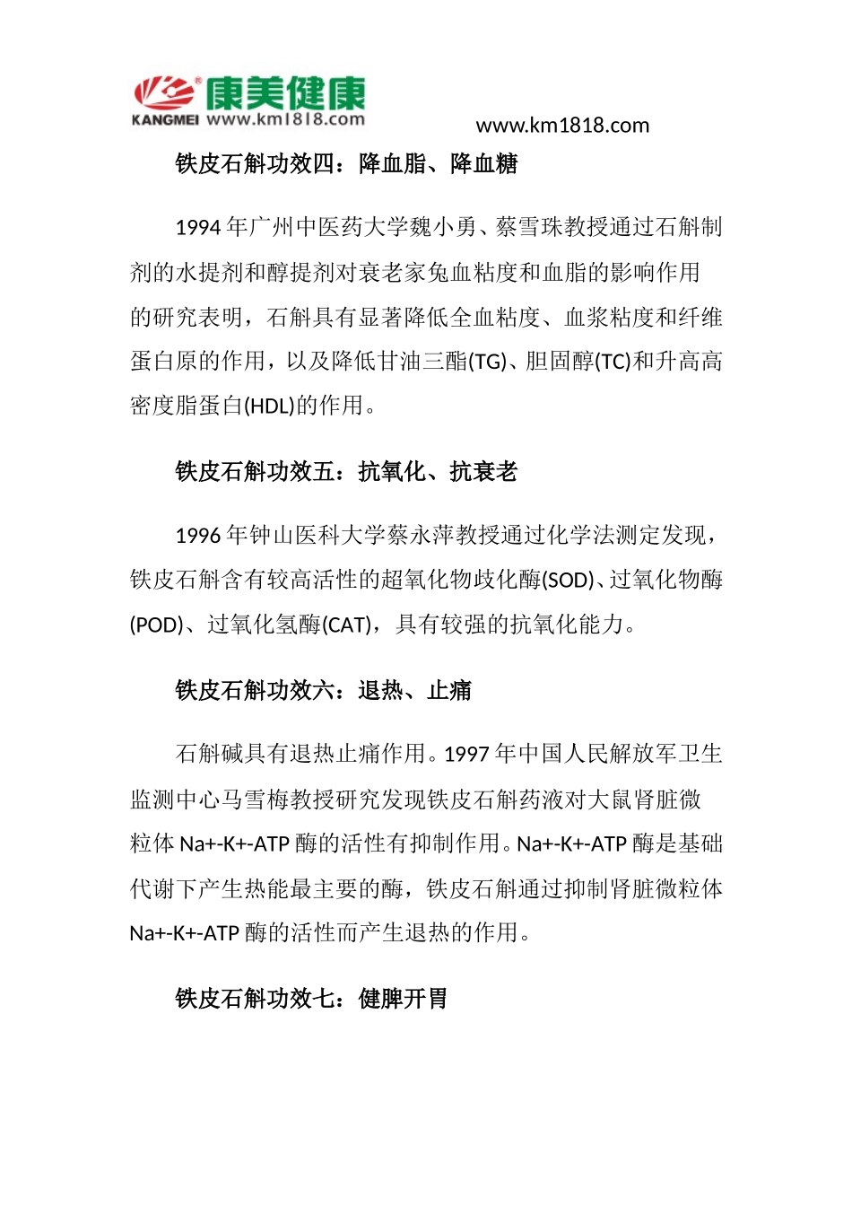 铁皮石斛功效_第3页