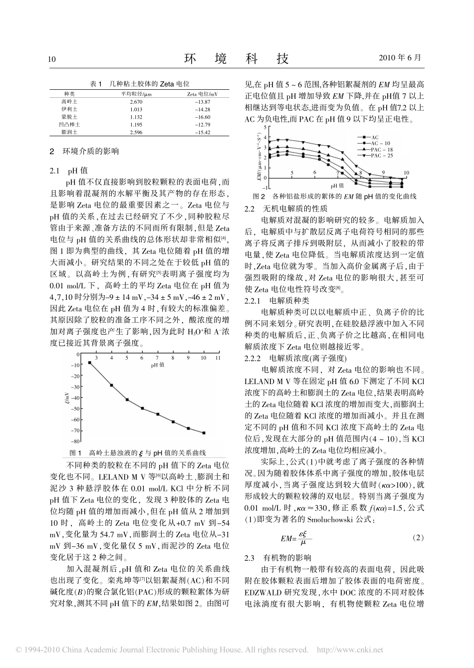 混凝中Zeta电位的影响因素_第2页