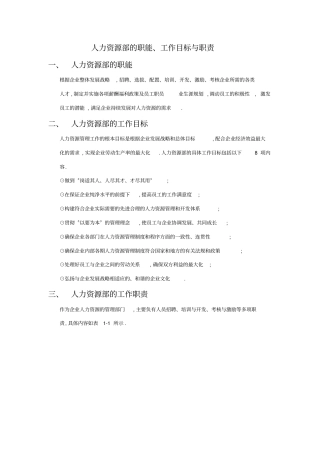 人力资源部的职能