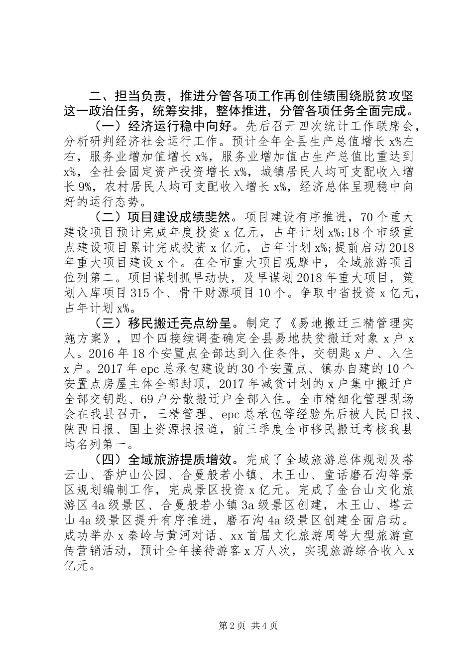 XX年最XX县区领导上半年述职报告范文_第2页