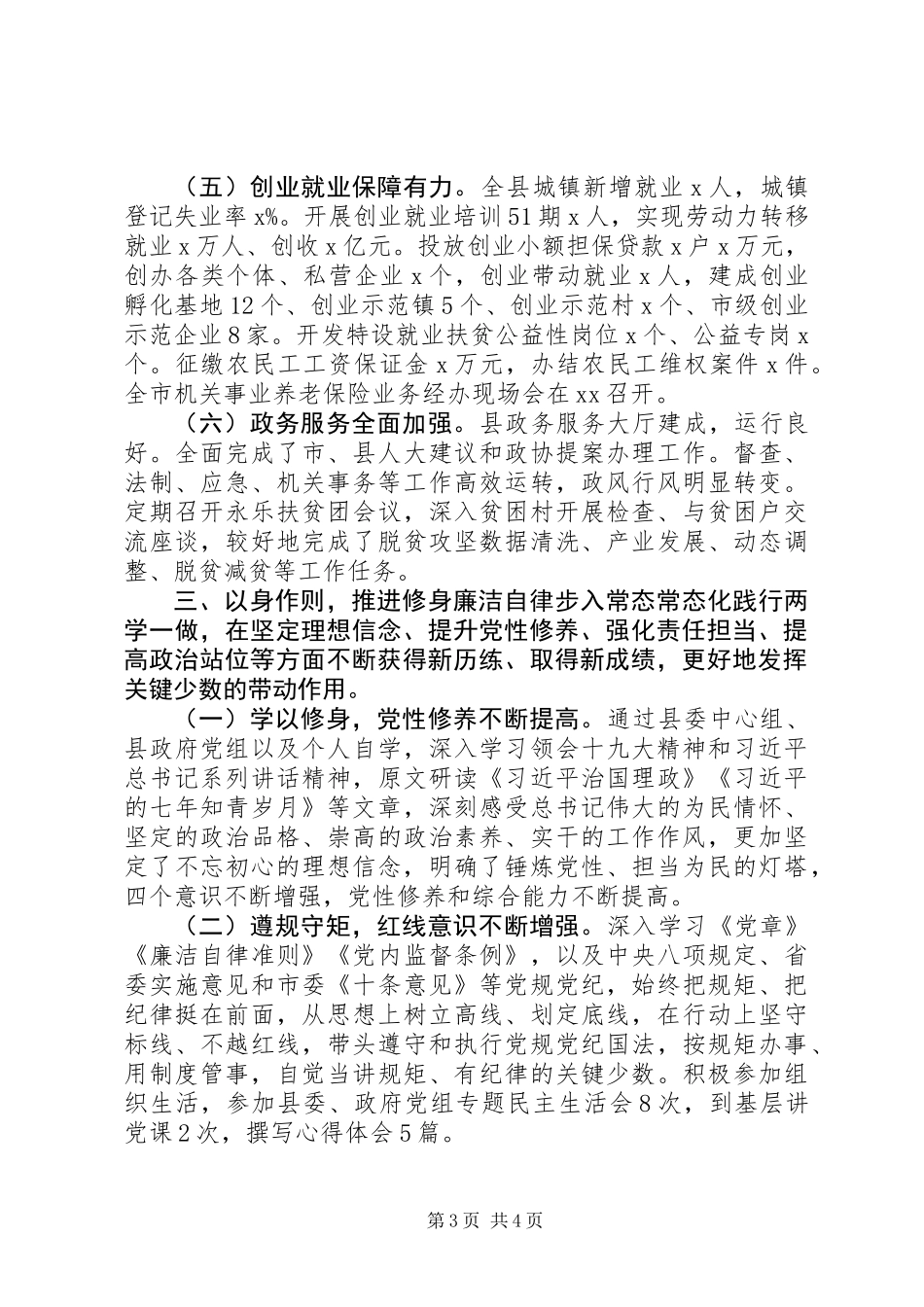 XX年最XX县区领导上半年述职报告范文_第3页