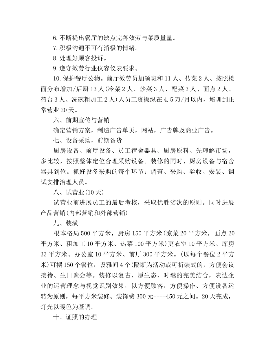 餐饮业食品销售参考计划范文 _第3页