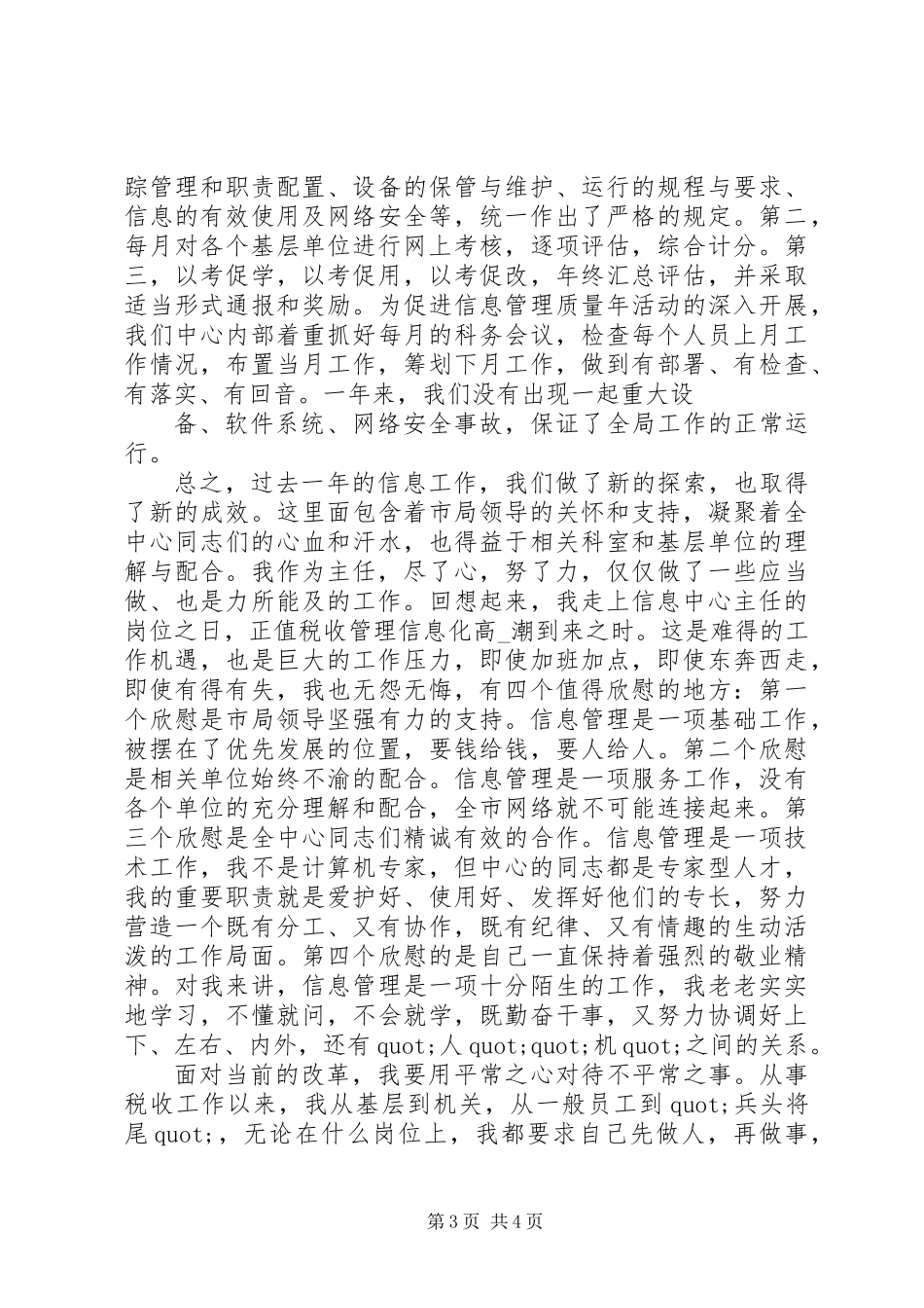 XX年12月信息中心主任述职报告_第3页